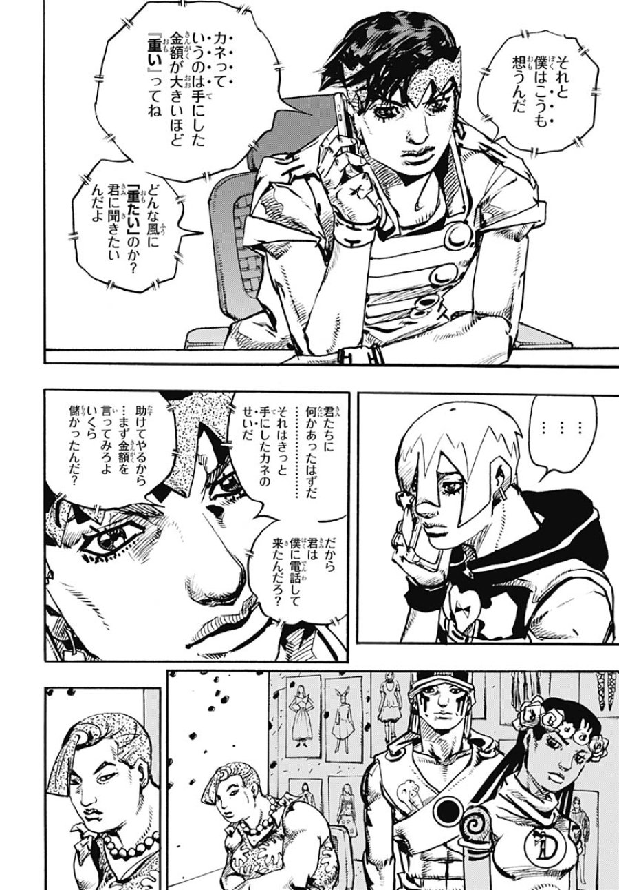 ザ・ジョジョランズ 第34話 - Page 30
