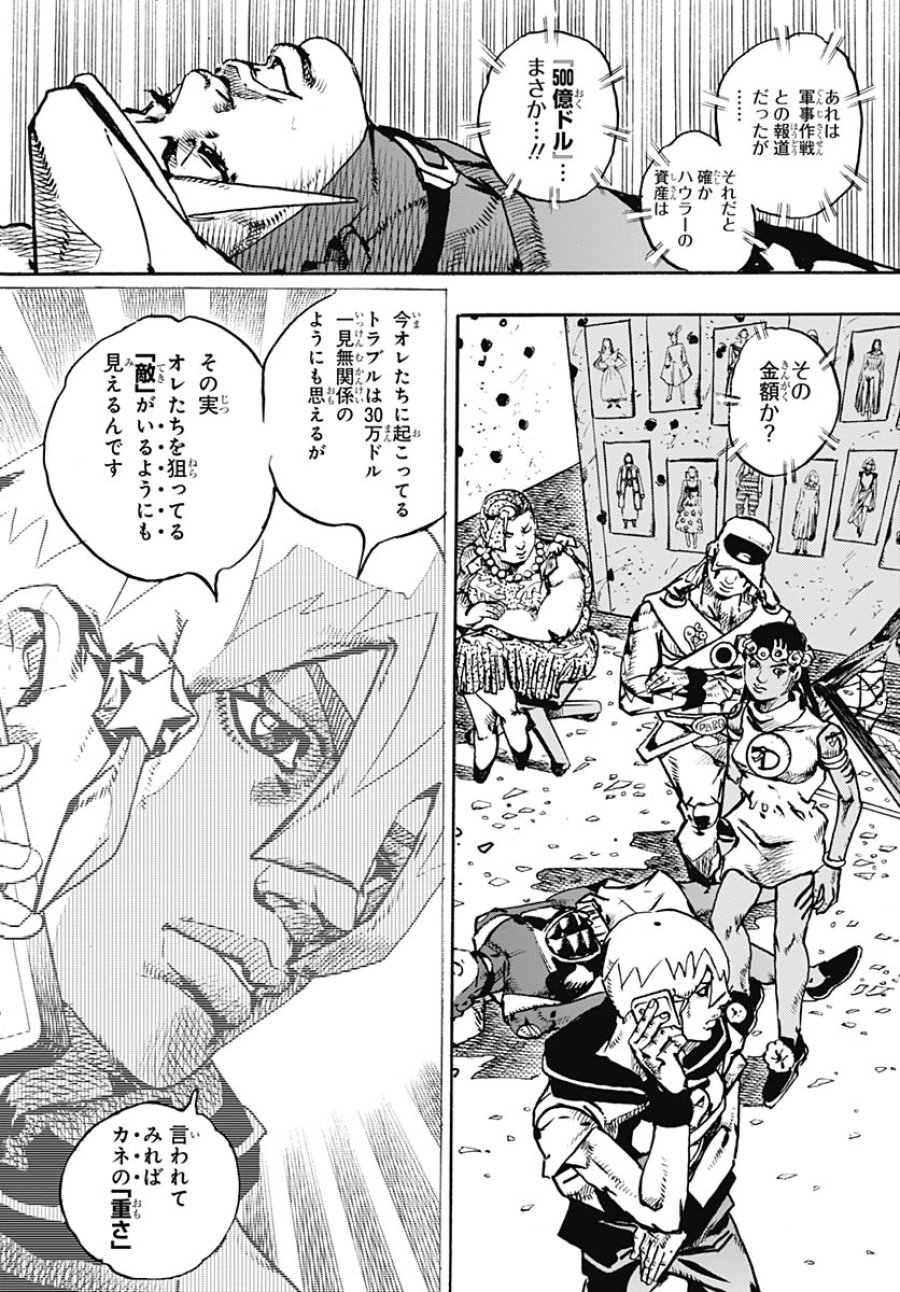 ザ・ジョジョランズ 第34話 - Page 32