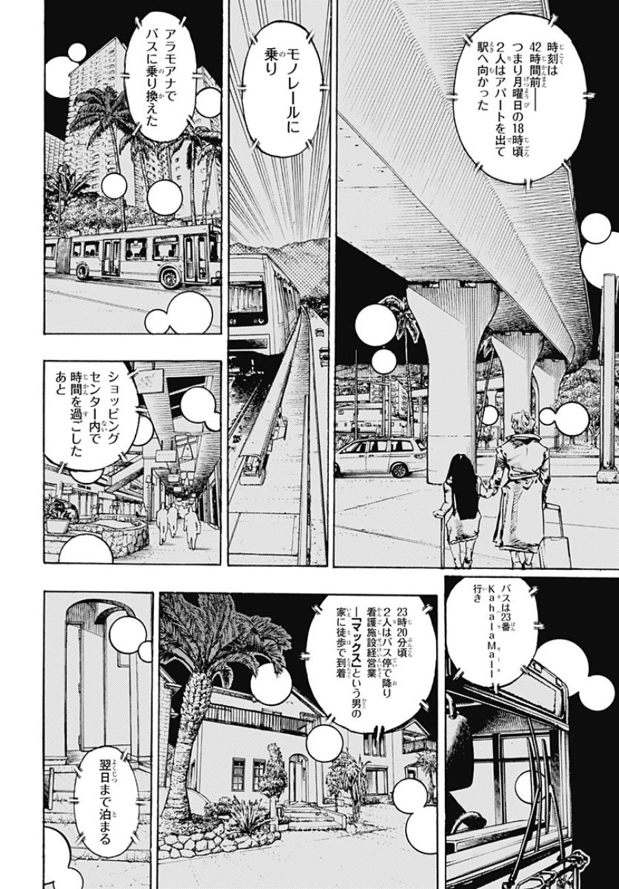 ザ・ジョジョランズ 第34話 - Page 4