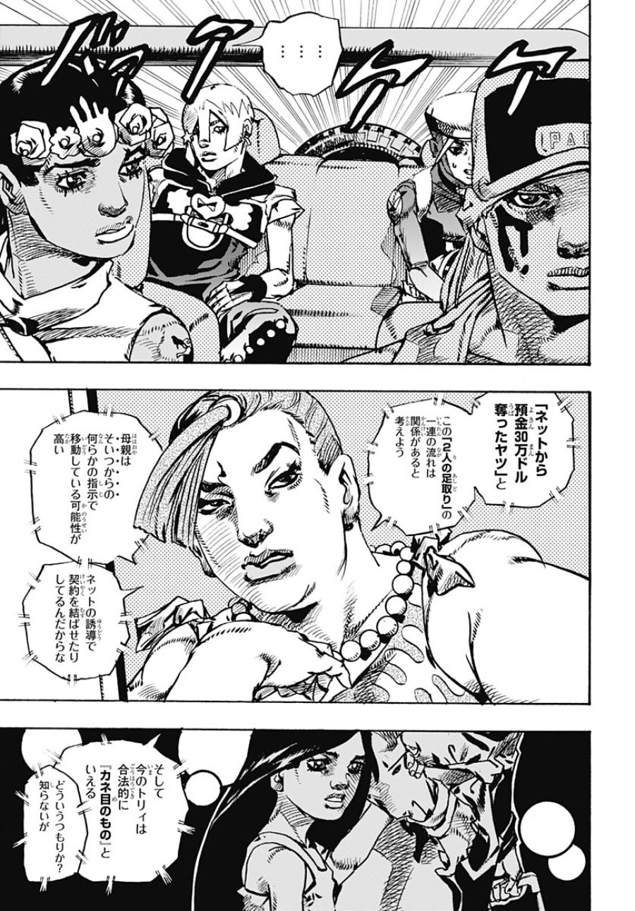 ザ・ジョジョランズ 第34話 - Page 5
