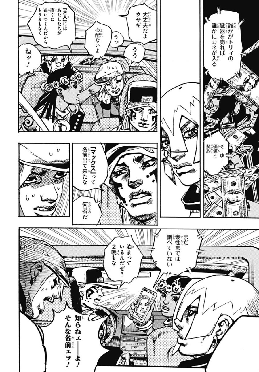 ザ・ジョジョランズ 第34話 - Page 6