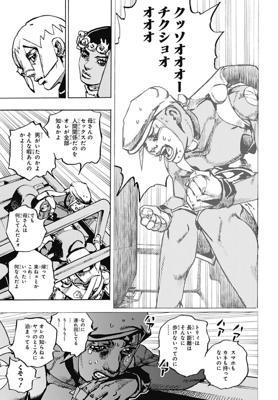 ザ・ジョジョランズ 第34話 - Page 7
