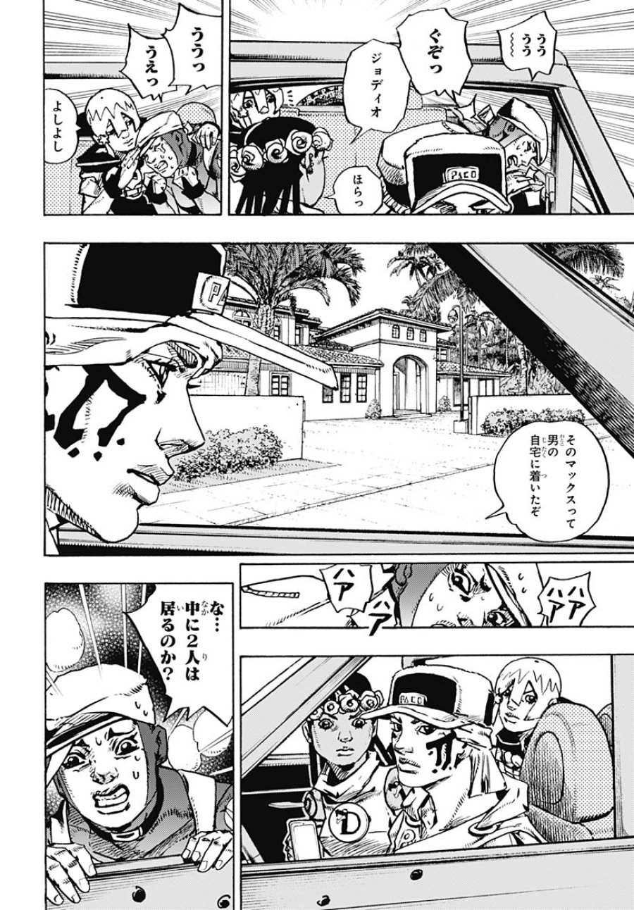 ザ・ジョジョランズ 第34話 - Page 8