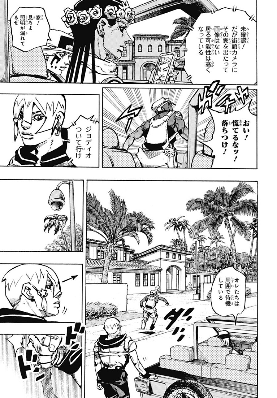 ザ・ジョジョランズ 第34話 - Page 9