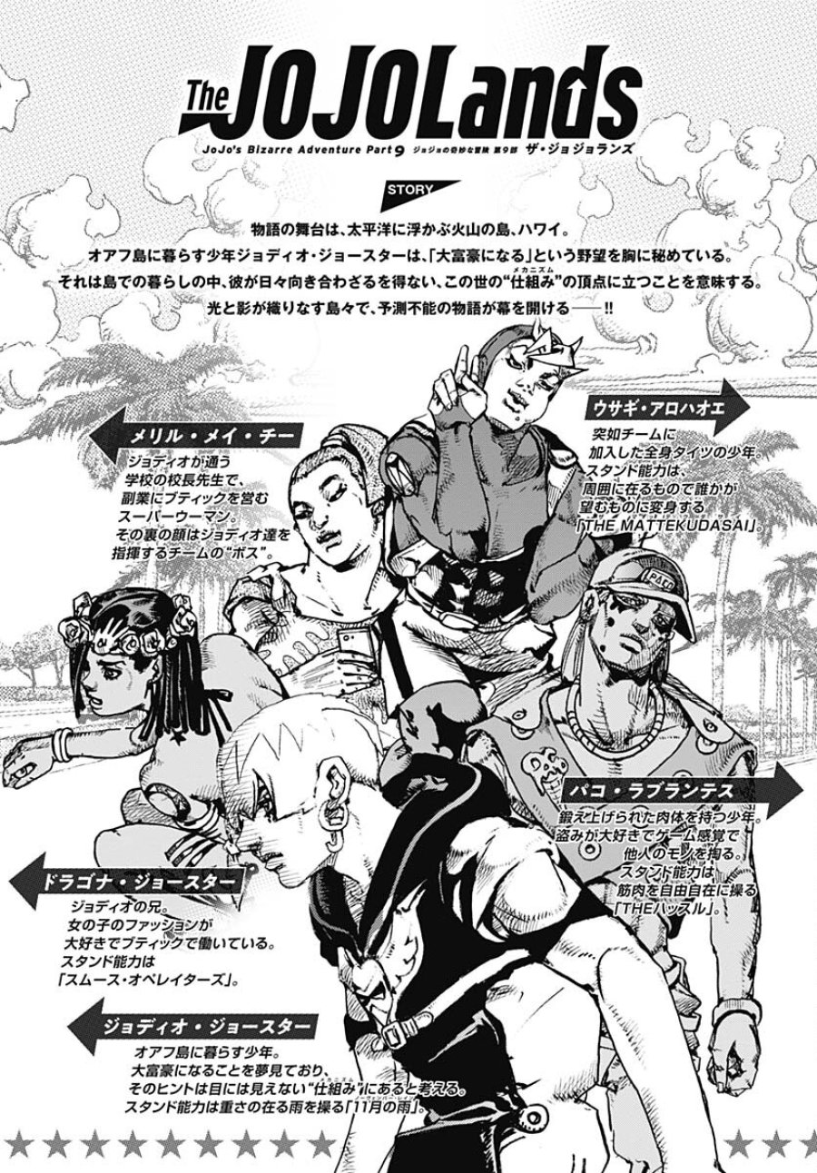 ザ・ジョジョランズ 第7話 - Page 1