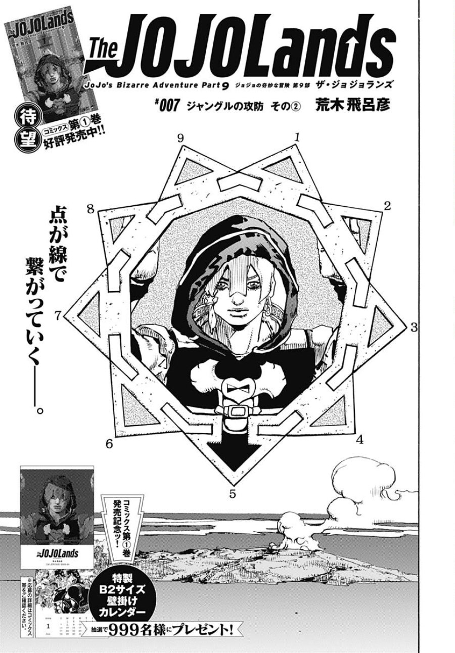 ザ・ジョジョランズ 第7話 - Page 2
