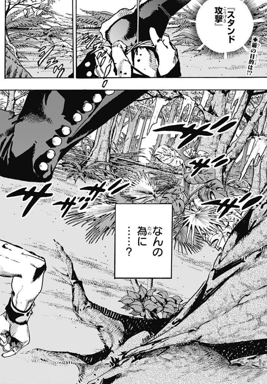 ザ・ジョジョランズ 第7話 - Page 3