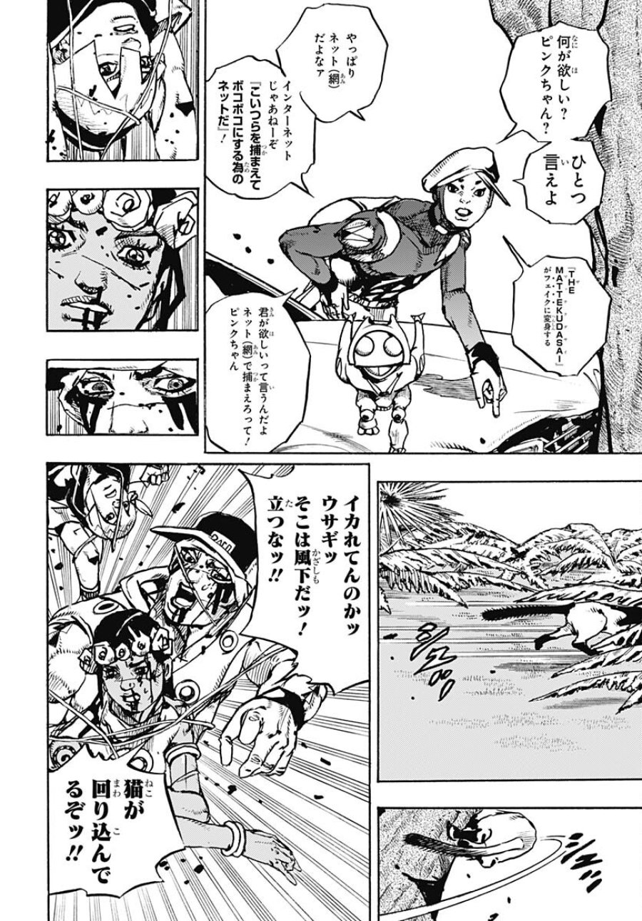ザ・ジョジョランズ 第7話 - Page 37