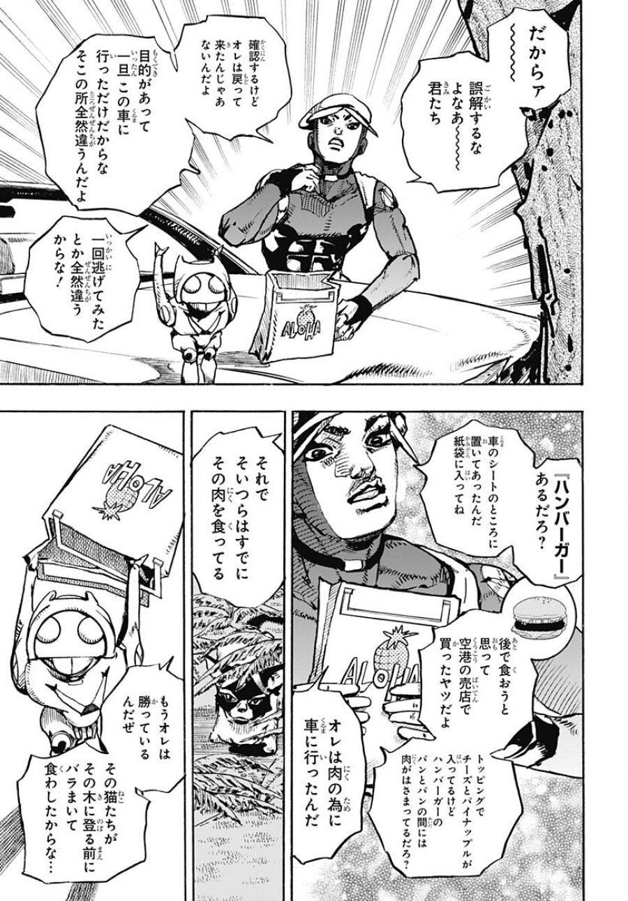 ザ・ジョジョランズ 第7話 - Page 38