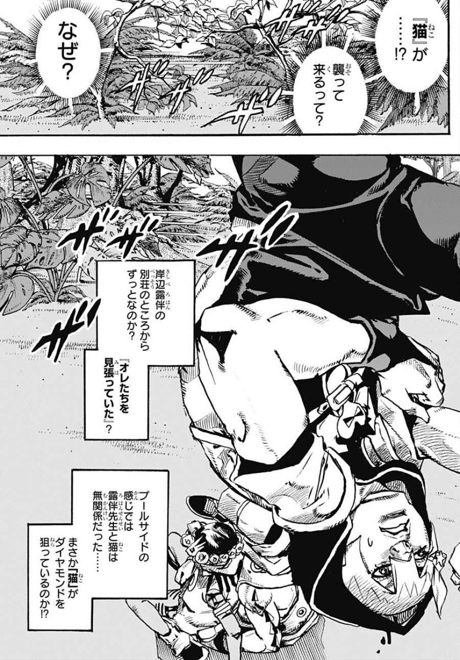 ザ・ジョジョランズ 第7話 - Page 4