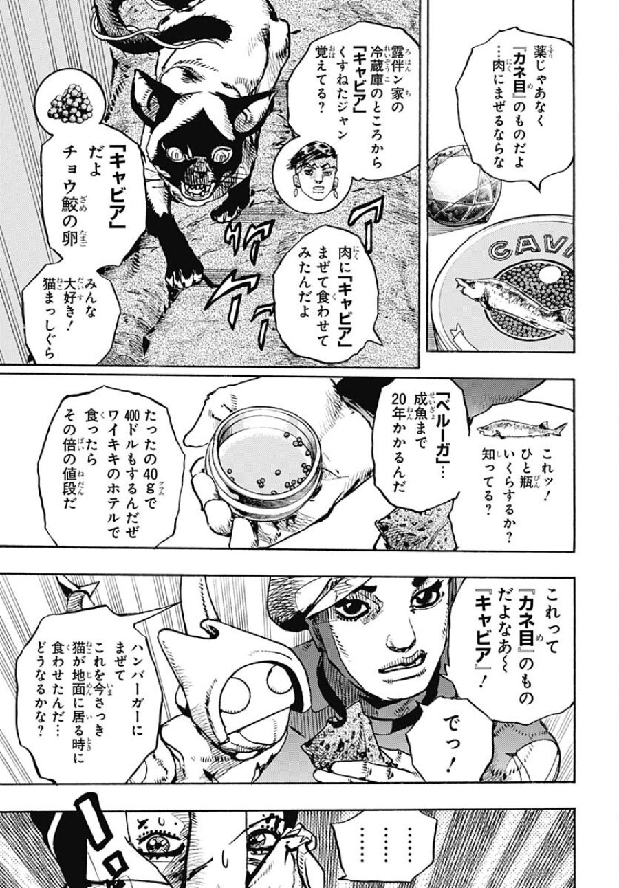 ザ・ジョジョランズ 第7話 - Page 40