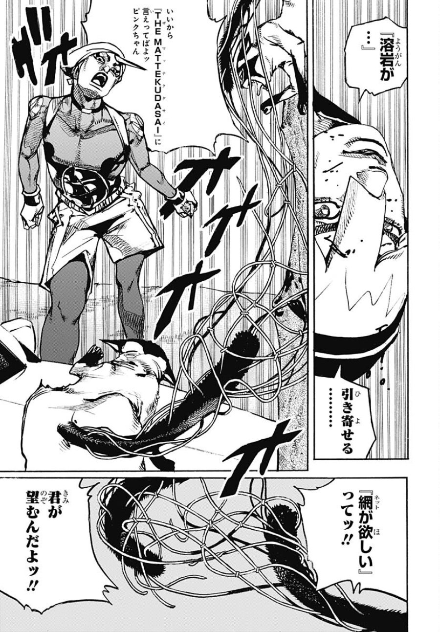 ザ・ジョジョランズ 第7話 - Page 42