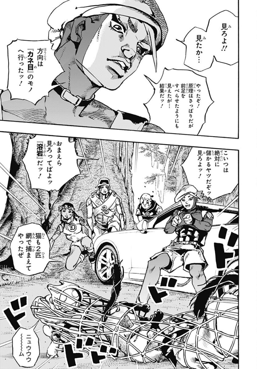 ザ・ジョジョランズ 第7話 - Page 46