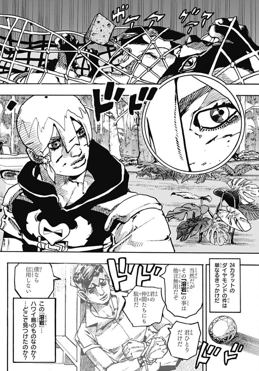ザ・ジョジョランズ 第7話 - Page 47