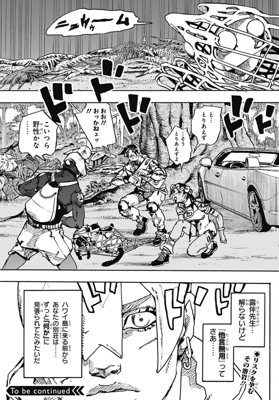 ザ・ジョジョランズ 第7話 - Page 48