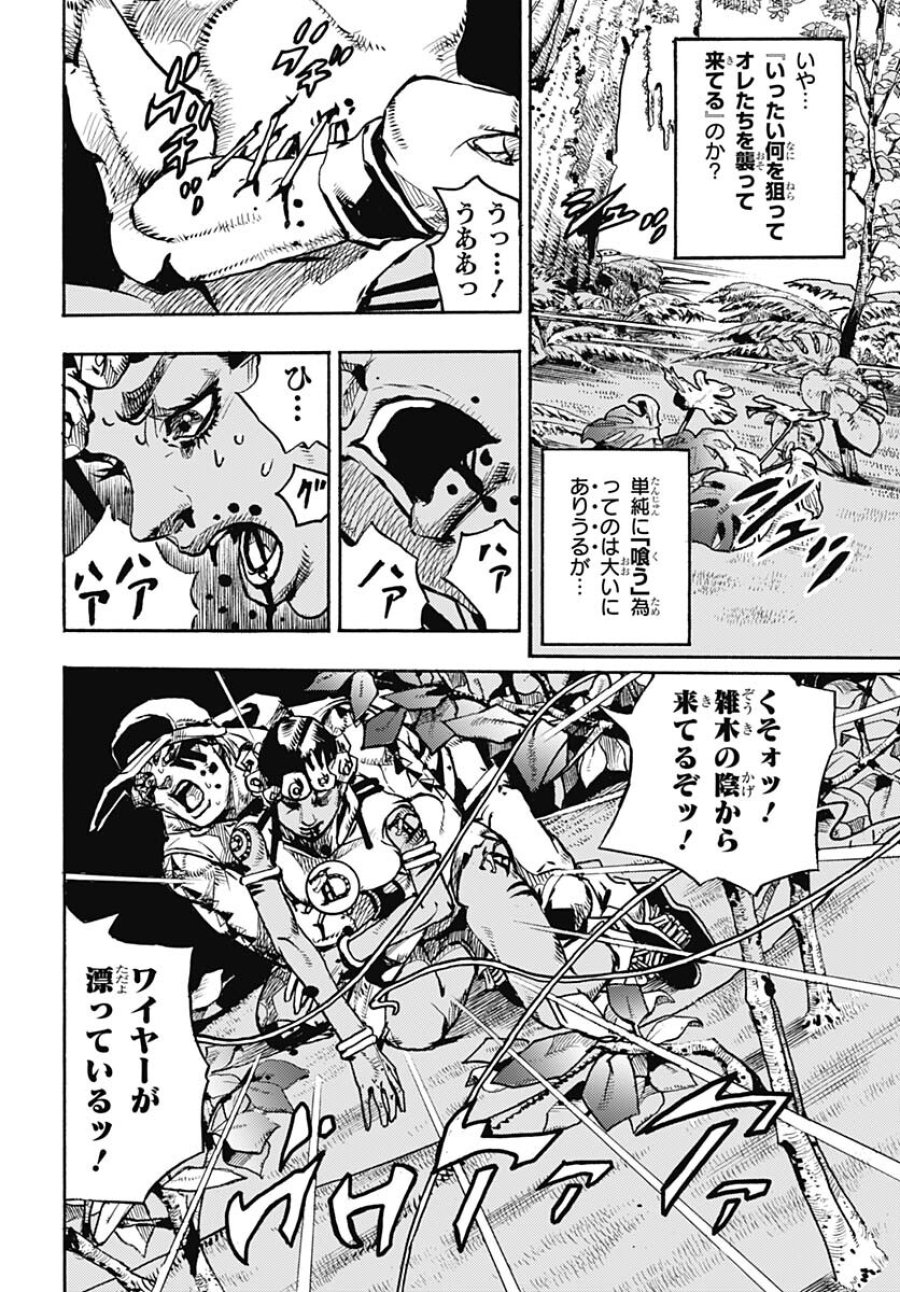 ザ・ジョジョランズ 第7話 - Page 5