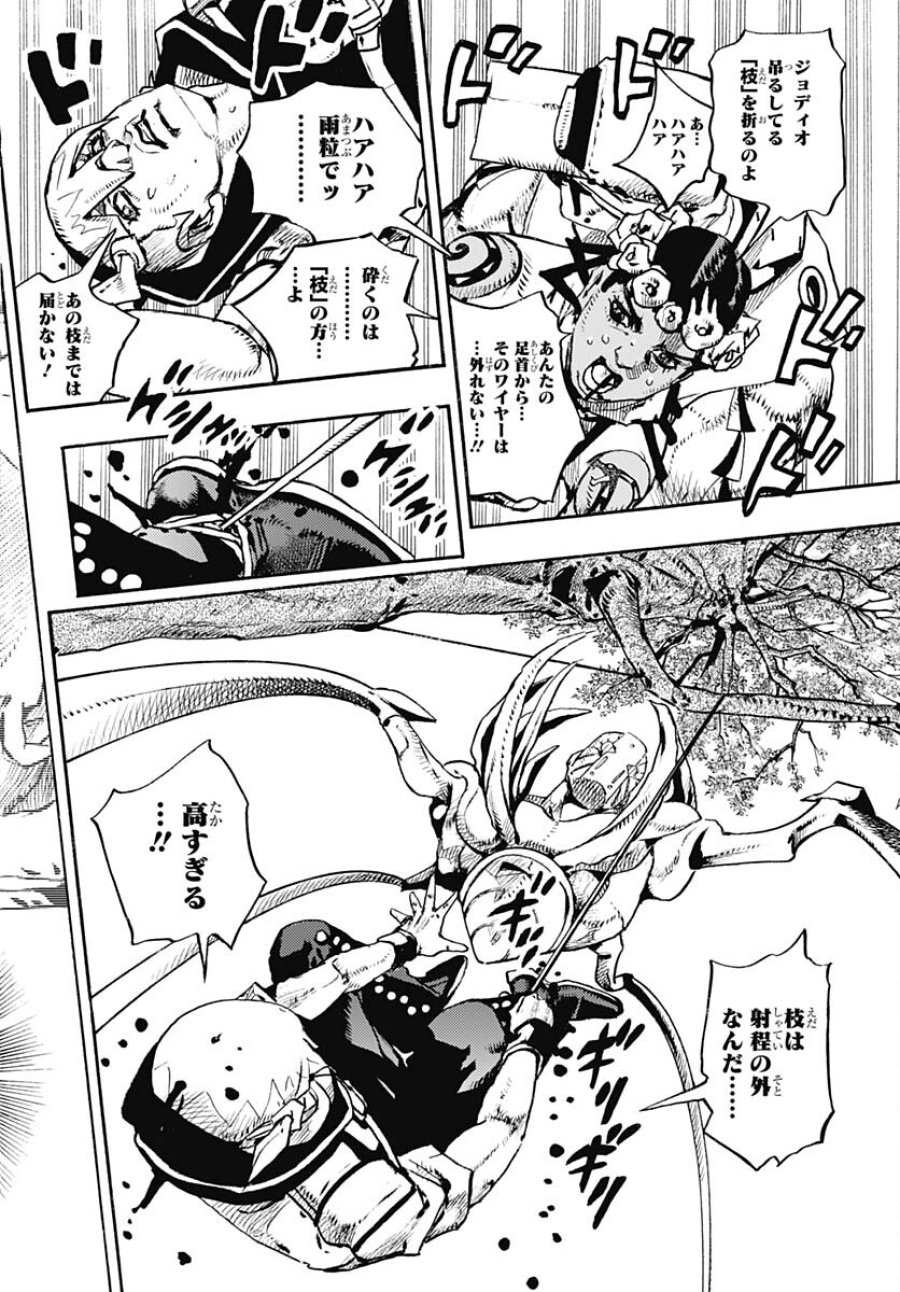 ザ・ジョジョランズ 第7話 - Page 7
