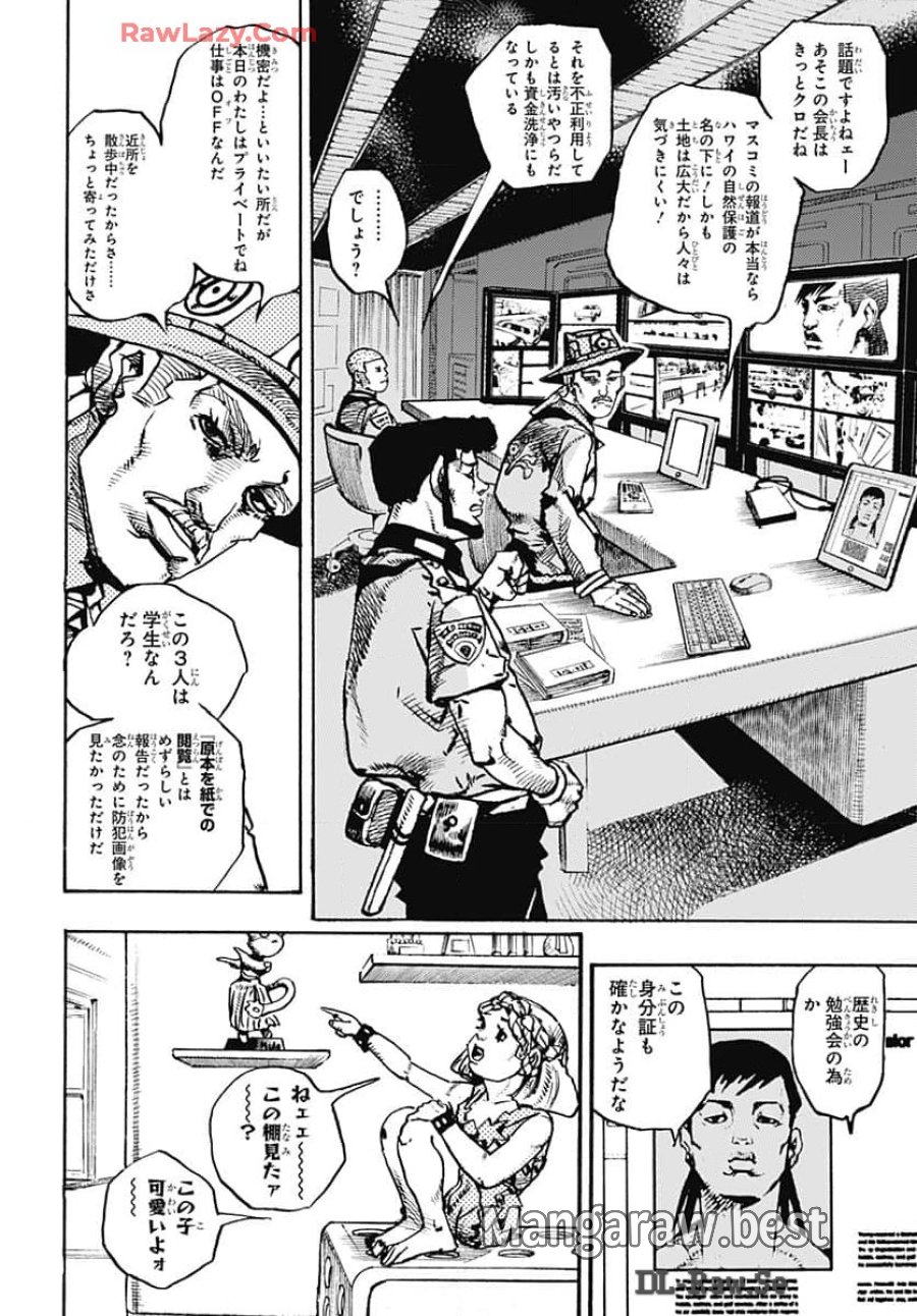 ザ・ジョジョランズ 第16話 - Page 24