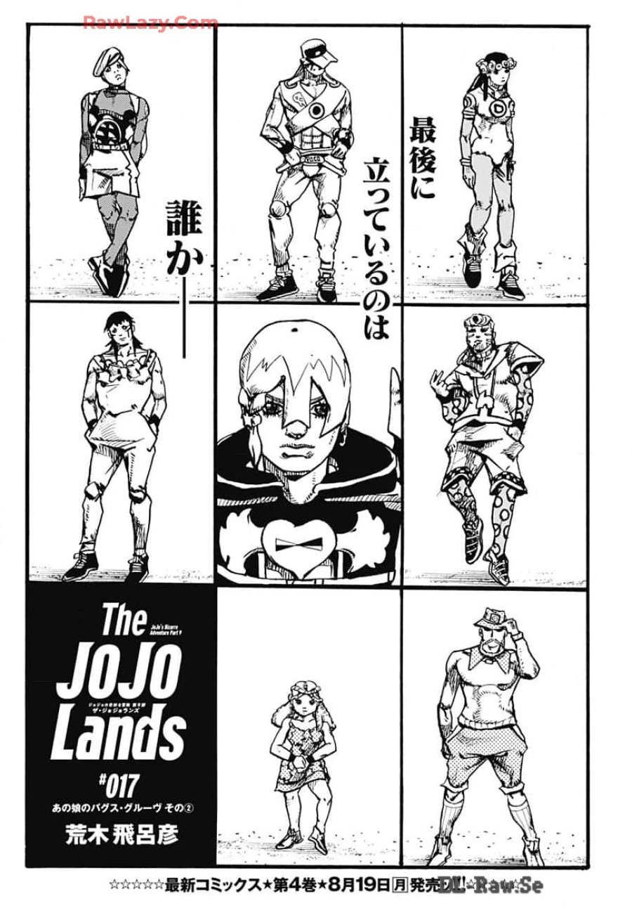 ザ・ジョジョランズ 第17話 - Page 1