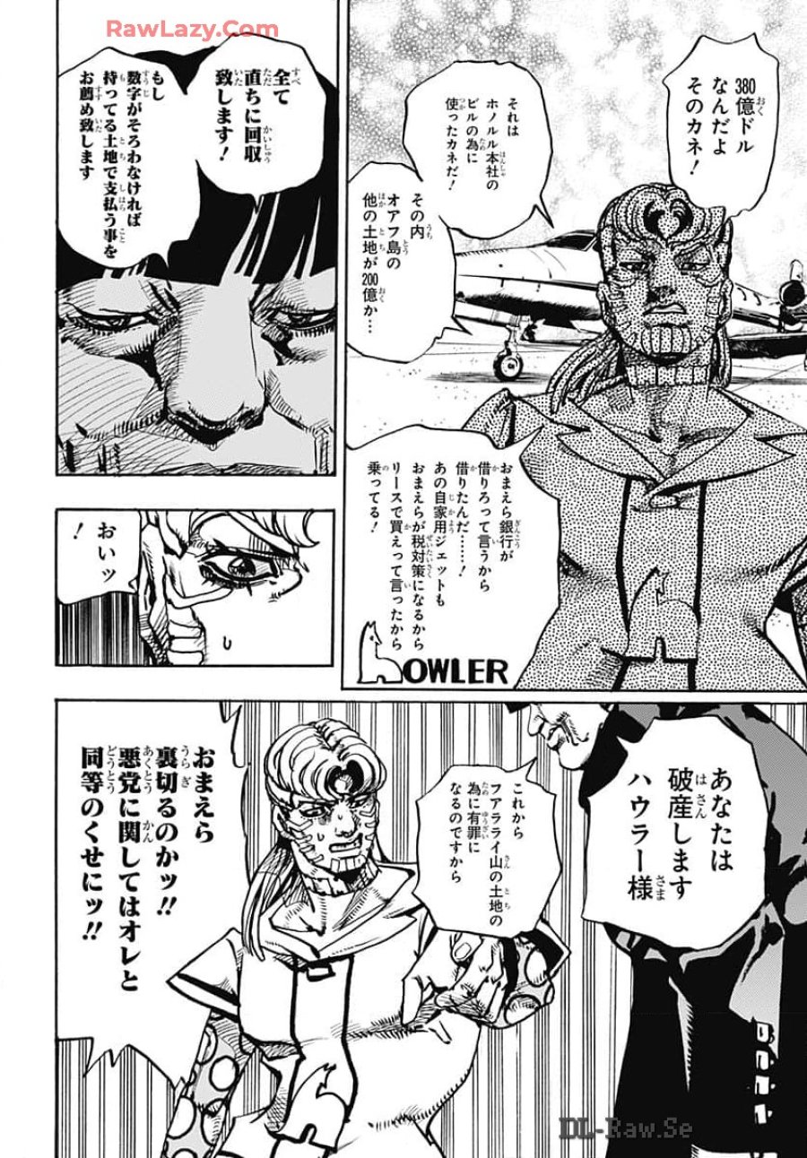 ザ・ジョジョランズ 第17話 - Page 12