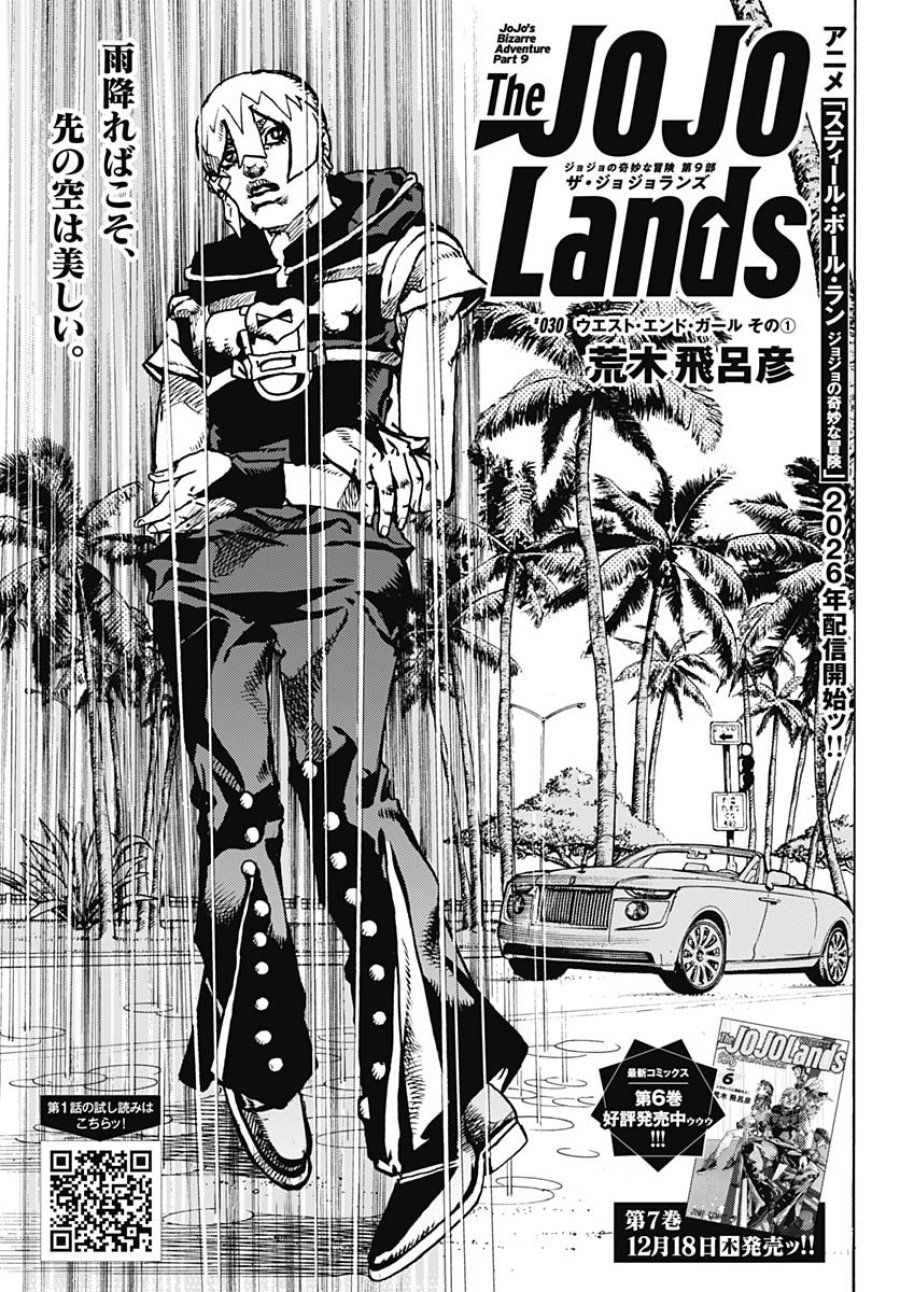 ザ・ジョジョランズ 第30話 - Page 1