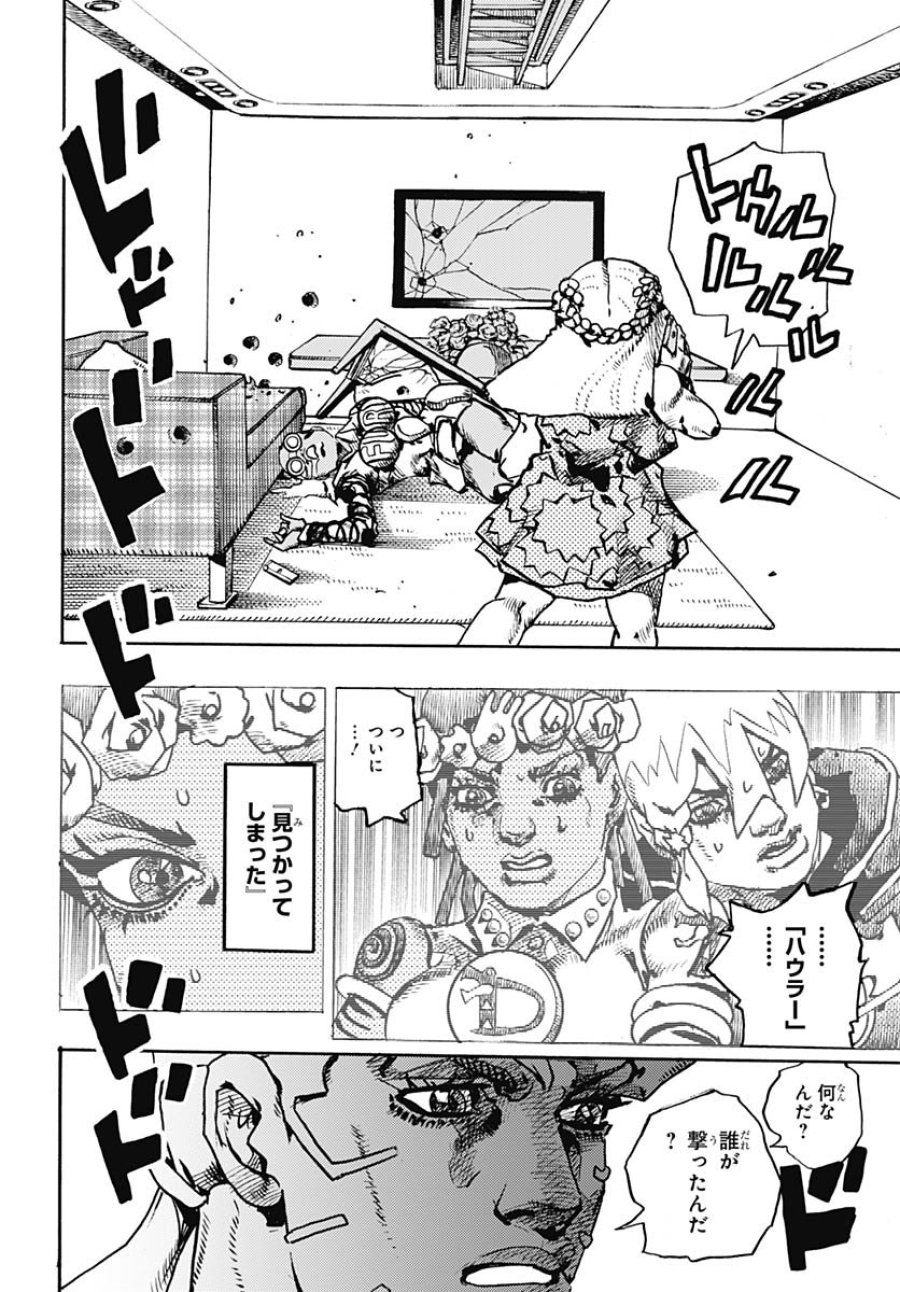 ザ・ジョジョランズ 第30話 - Page 18
