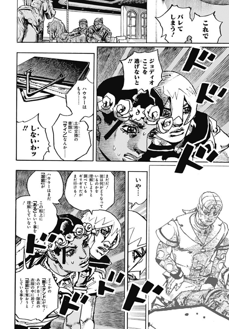 ザ・ジョジョランズ 第30話 - Page 22