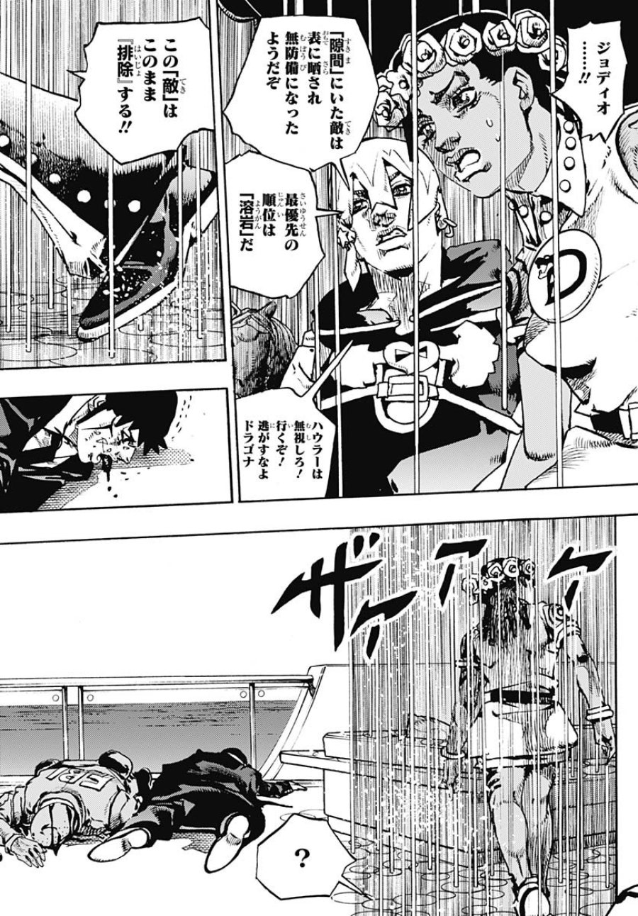 ザ・ジョジョランズ 第30話 - Page 39
