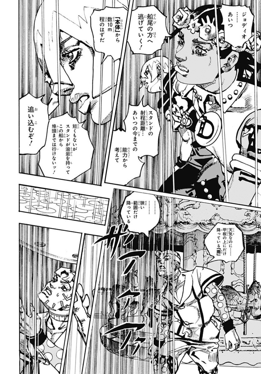 ザ・ジョジョランズ 第30話 - Page 40