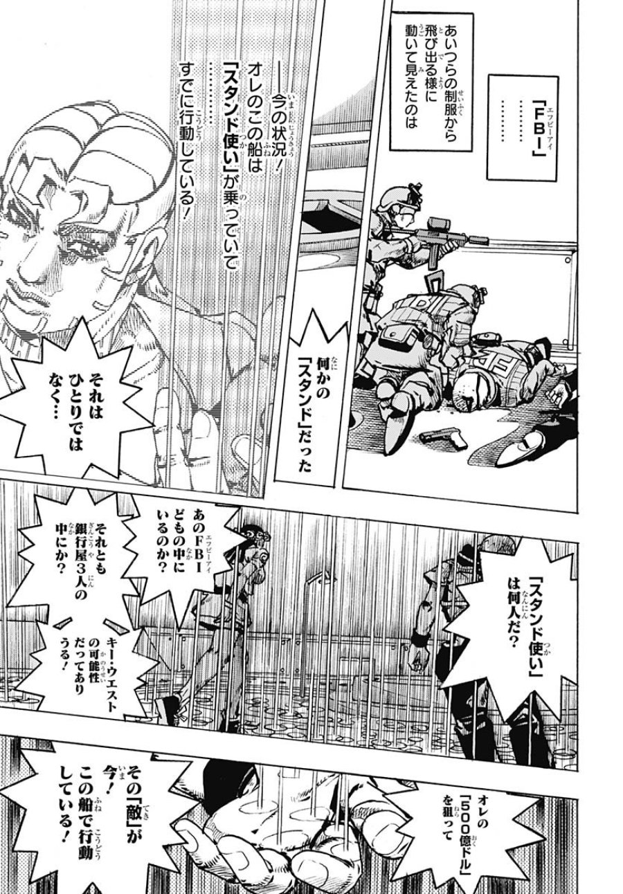 ザ・ジョジョランズ 第30話 - Page 41