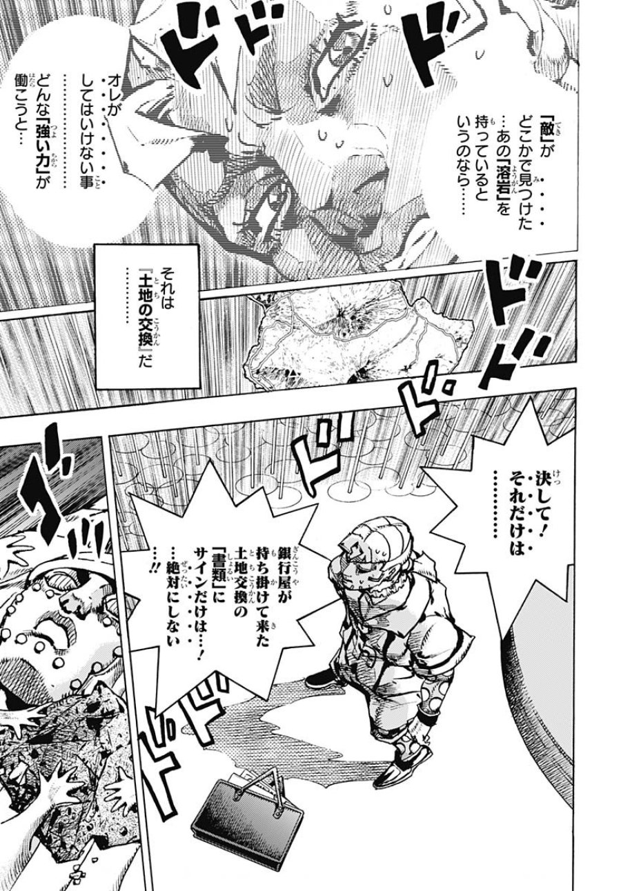 ザ・ジョジョランズ 第30話 - Page 43