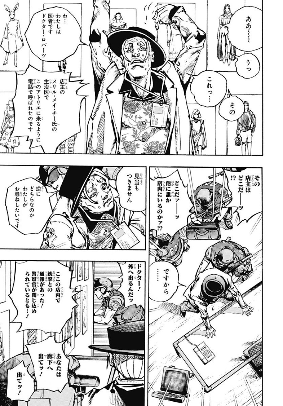 ザ・ジョジョランズ 第30話 - Page 5