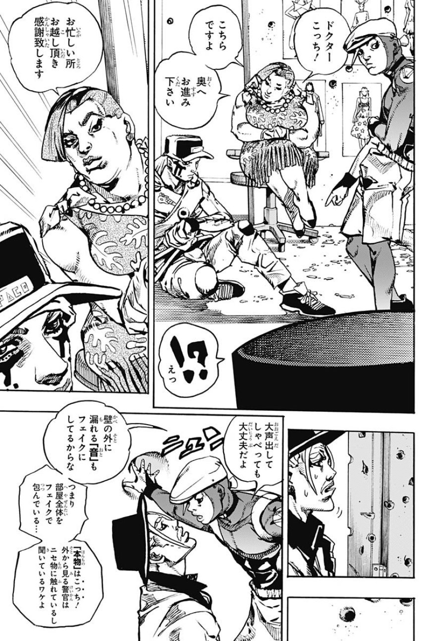 ザ・ジョジョランズ 第30話 - Page 7