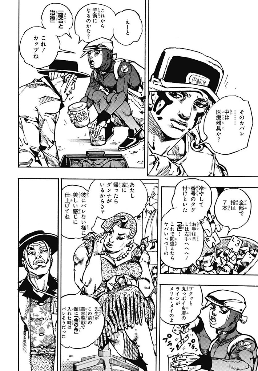 ザ・ジョジョランズ 第30話 - Page 8