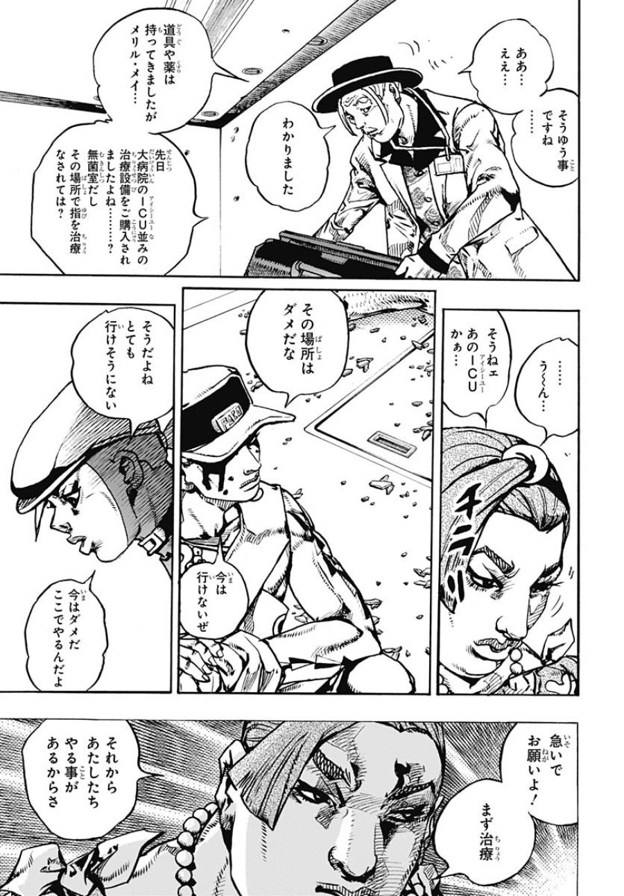 ザ・ジョジョランズ 第30話 - Page 9