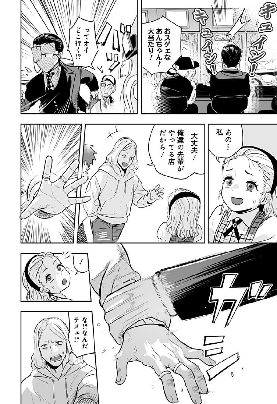 この糸目ピエロ執事が怪しい！ 第1話 - Page 11