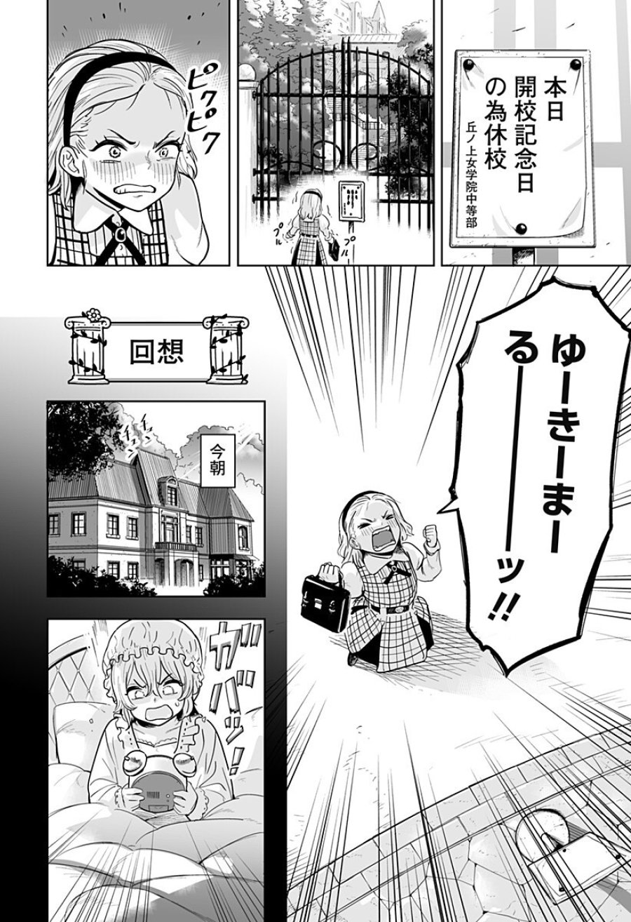 この糸目ピエロ執事が怪しい！ 第1話 - Page 3