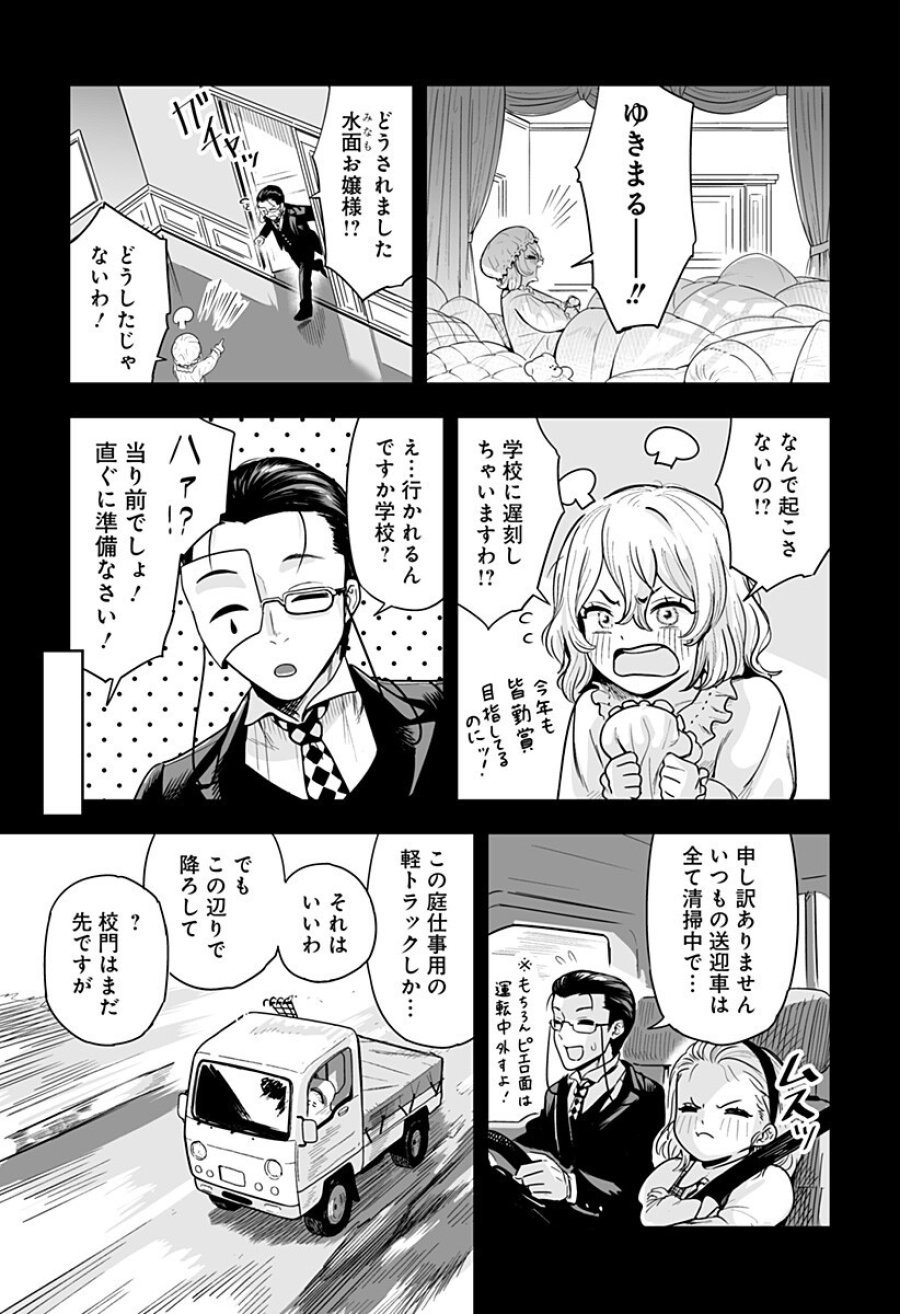この糸目ピエロ執事が怪しい！ 第1話 - Page 4