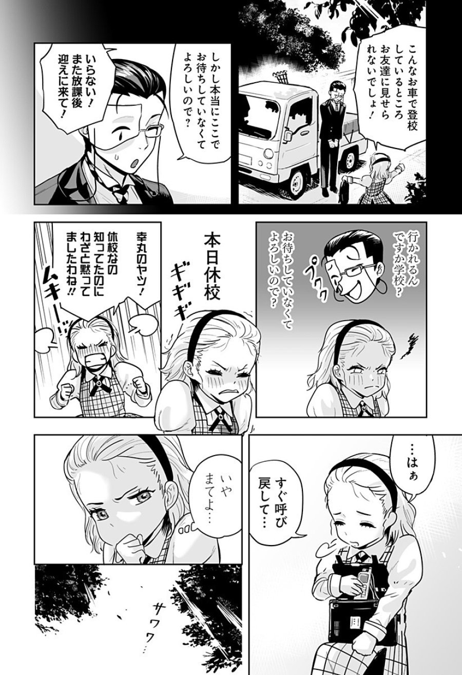 この糸目ピエロ執事が怪しい！ 第1話 - Page 5