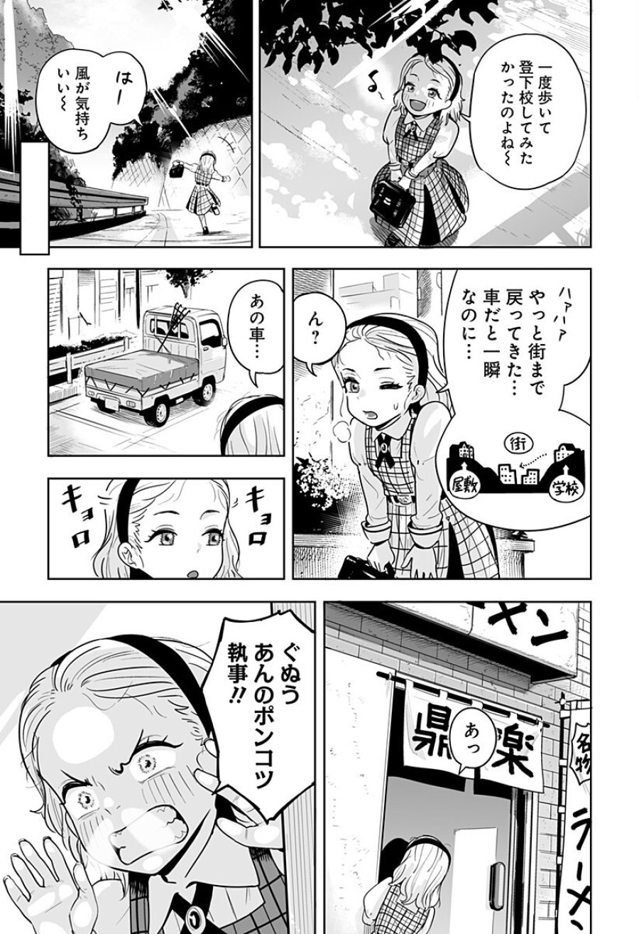この糸目ピエロ執事が怪しい！ 第1話 - Page 6