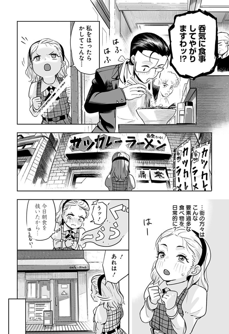 この糸目ピエロ執事が怪しい！ 第1話 - Page 7