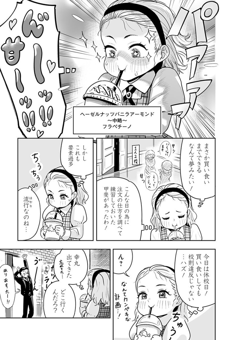 この糸目ピエロ執事が怪しい！ 第1話 - Page 8