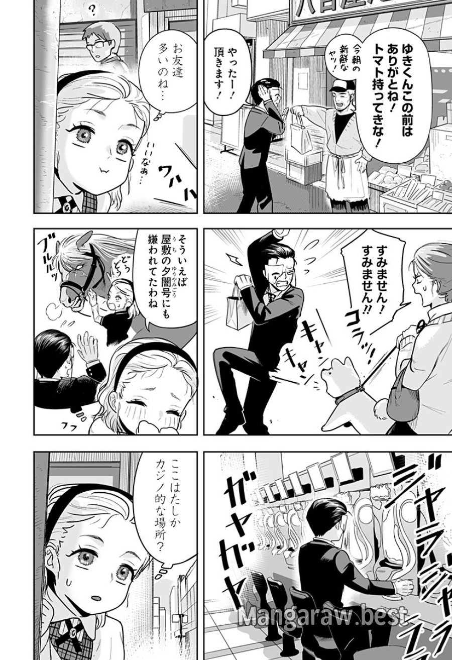 この糸目ピエロ執事が怪しい！ 第1話 - Page 9