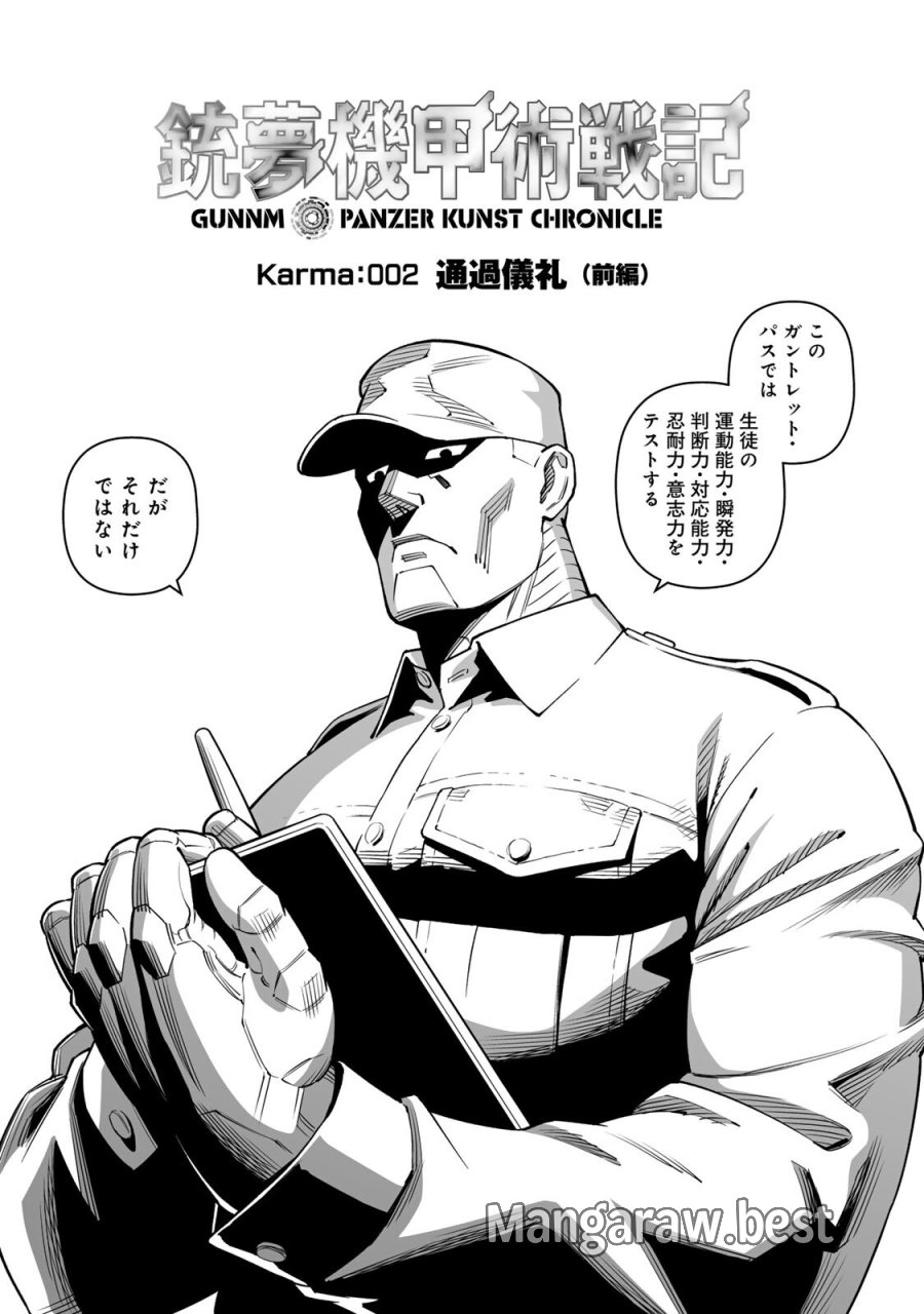 銃夢機甲術戦記 第2.1話 - Page 1
