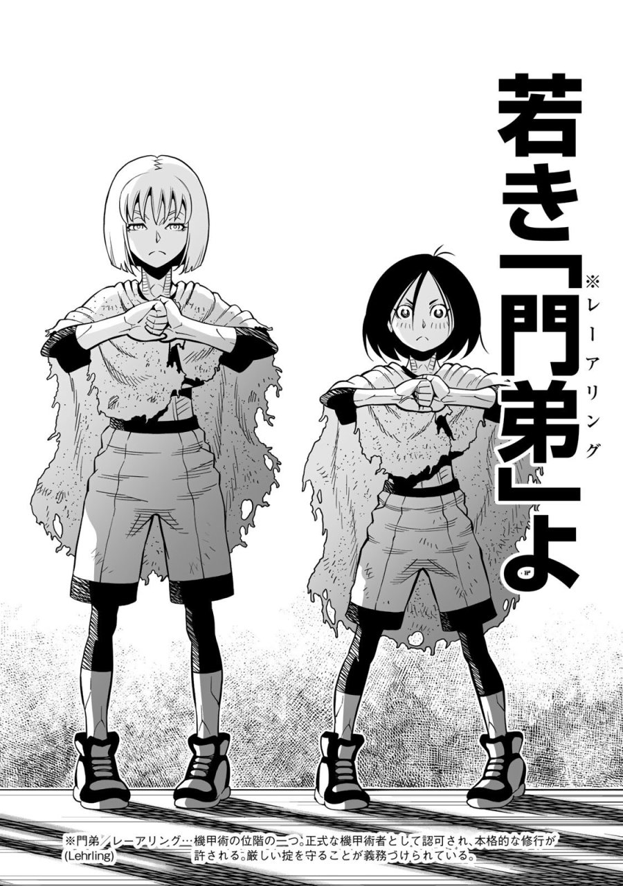 銃夢機甲術戦記 第2.1話 - Page 10