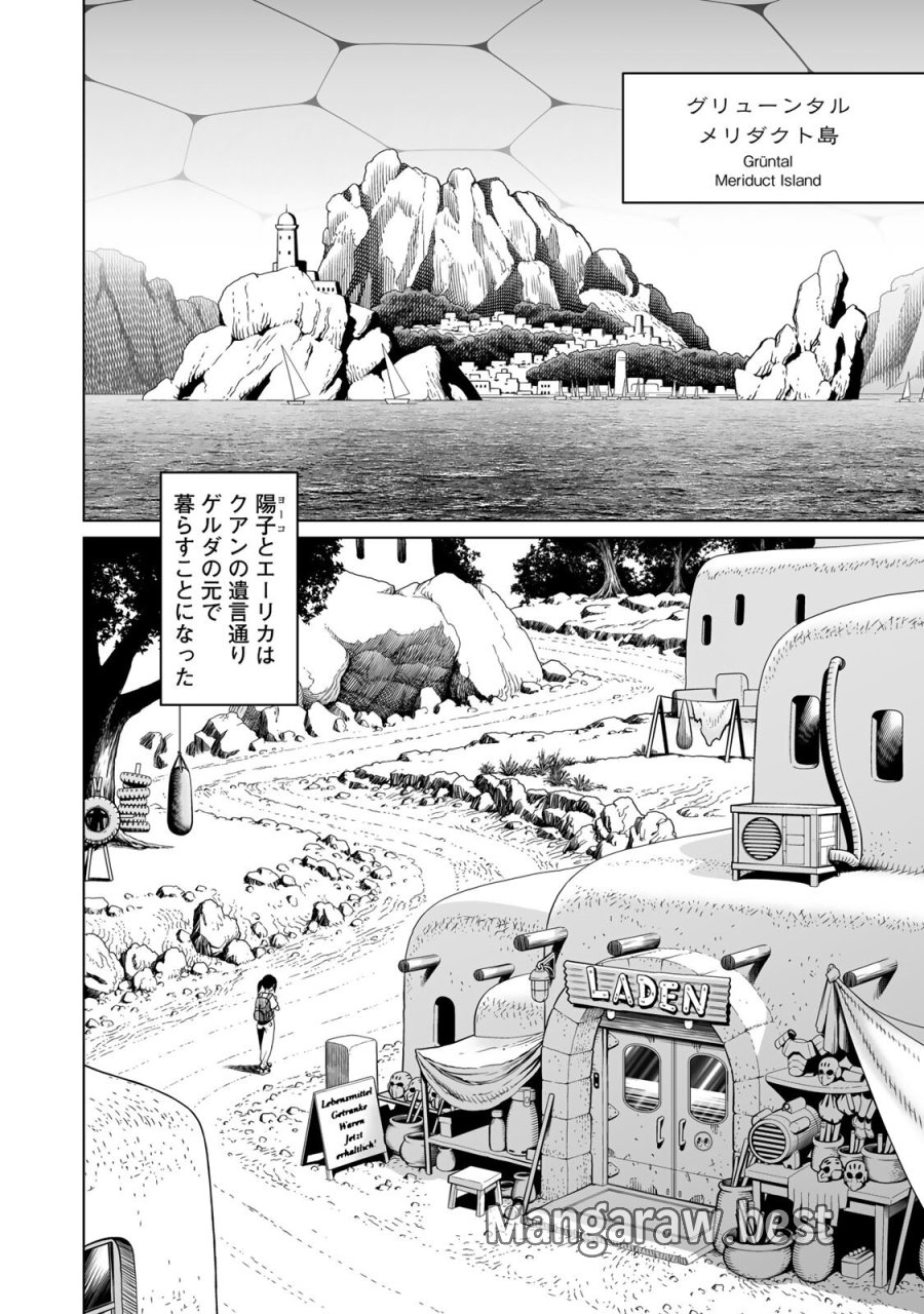 銃夢機甲術戦記 第2.1話 - Page 12