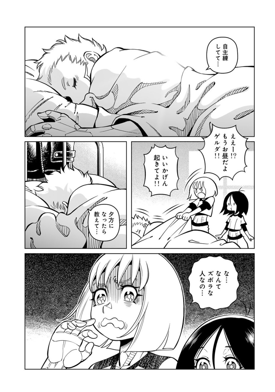 銃夢機甲術戦記 第2.1話 - Page 14