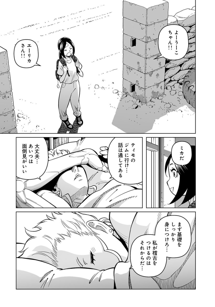 銃夢機甲術戦記 第2.1話 - Page 15