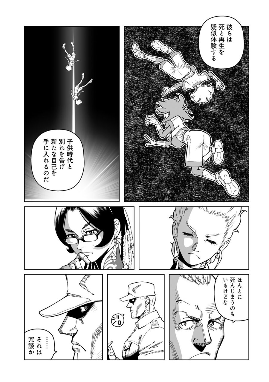 銃夢機甲術戦記 第2.1話 - Page 2