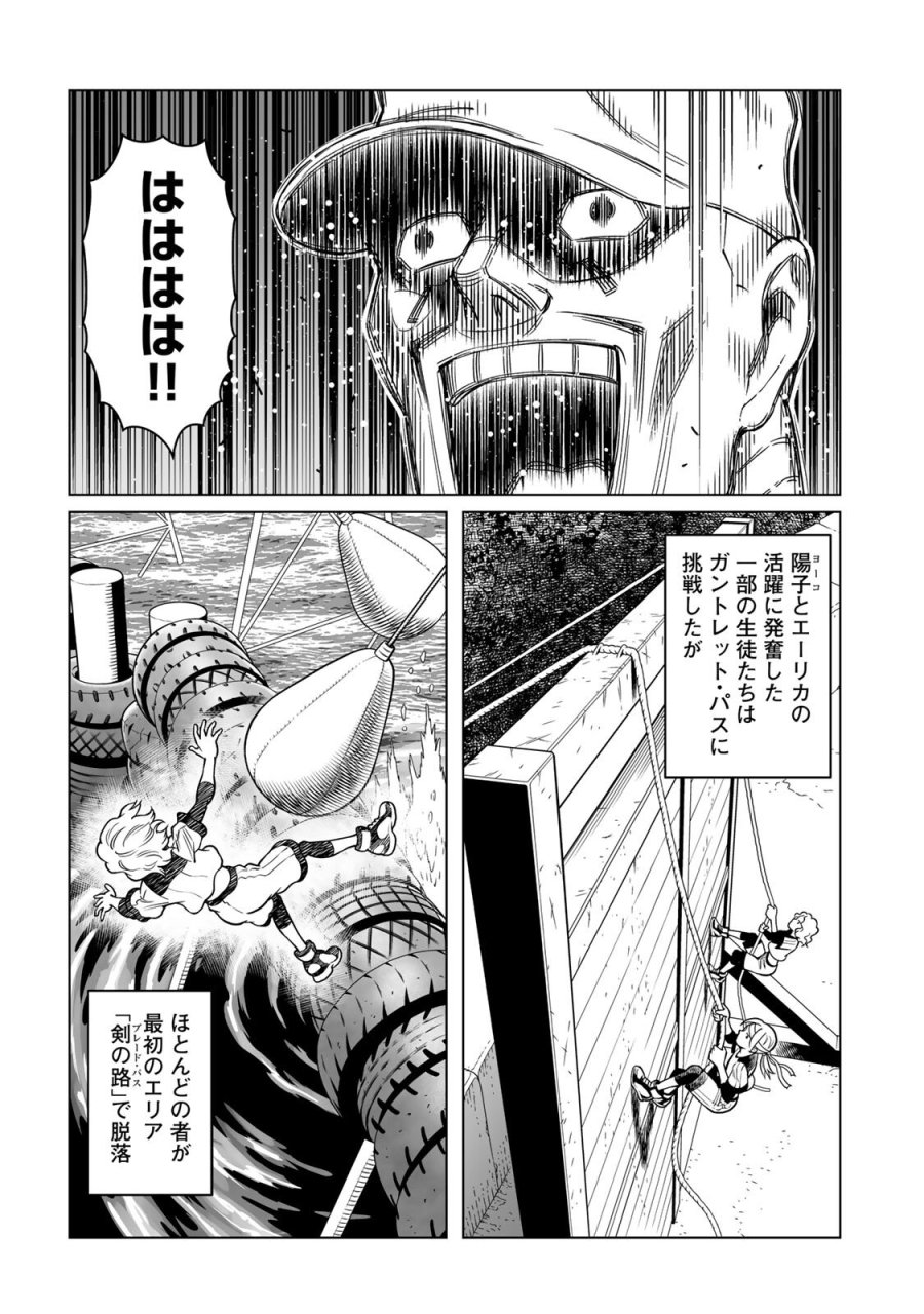 銃夢機甲術戦記 第2.1話 - Page 3